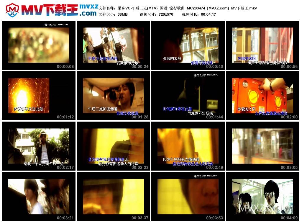 果味VC-午后三点(MTV)_国语_流行歌曲_MC203474